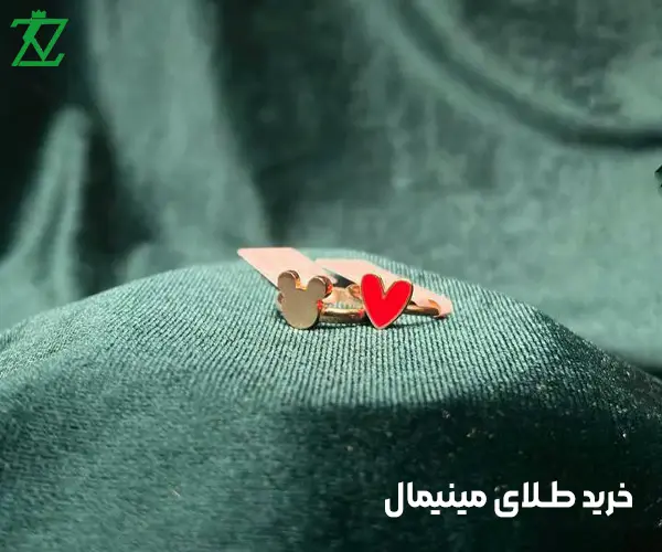 خرید طلای مینیمال