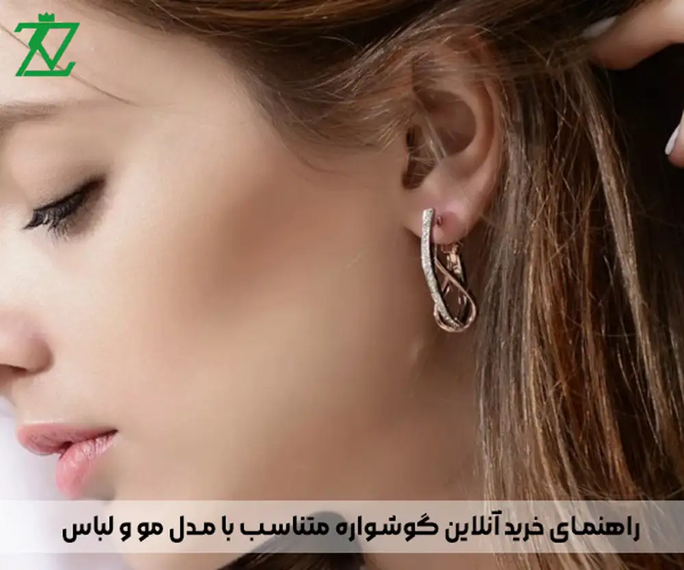 راهنمای خرید آنلاین گوشواره متناسب با مدل مو و لباس