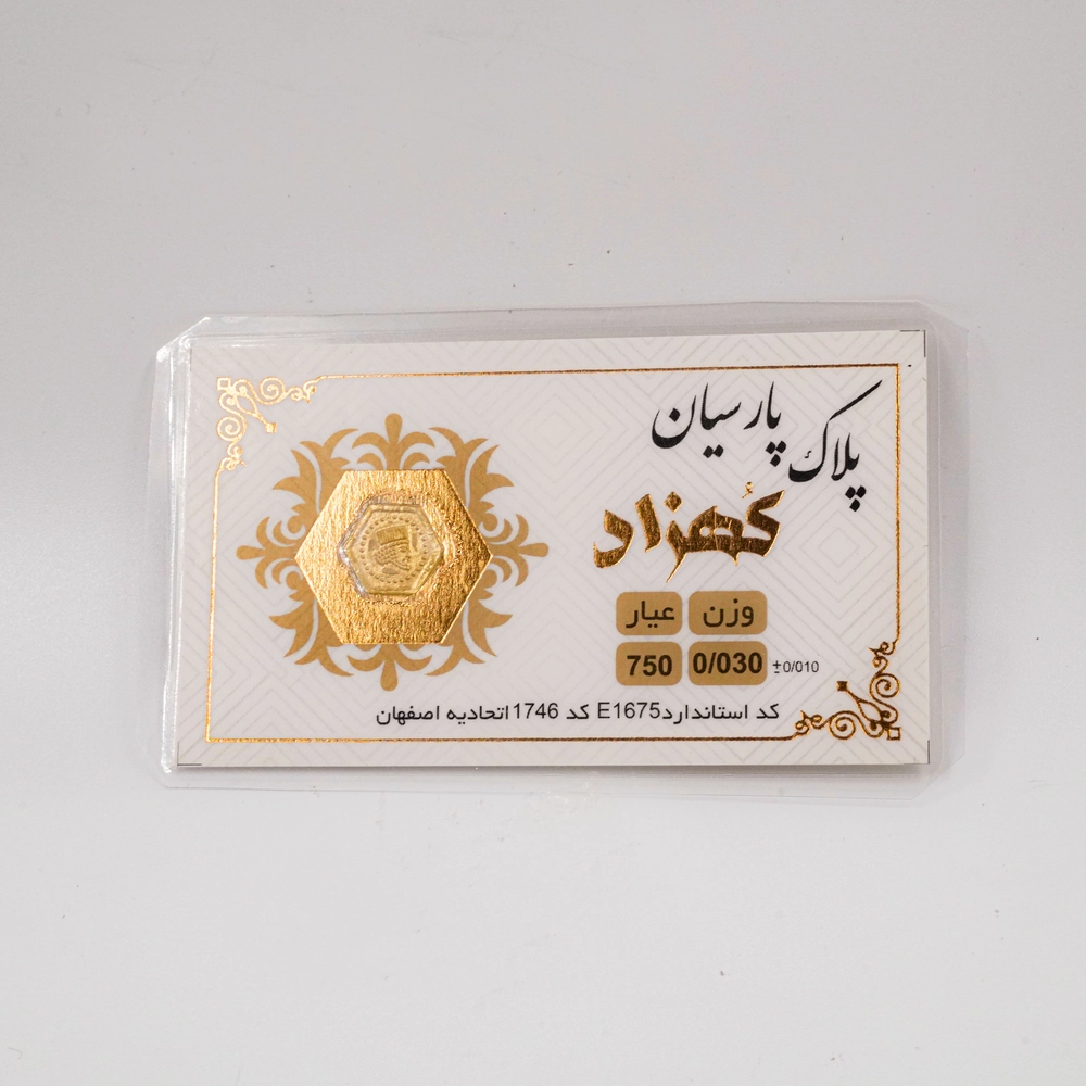 سکه پارسیان 0/030 گرمی