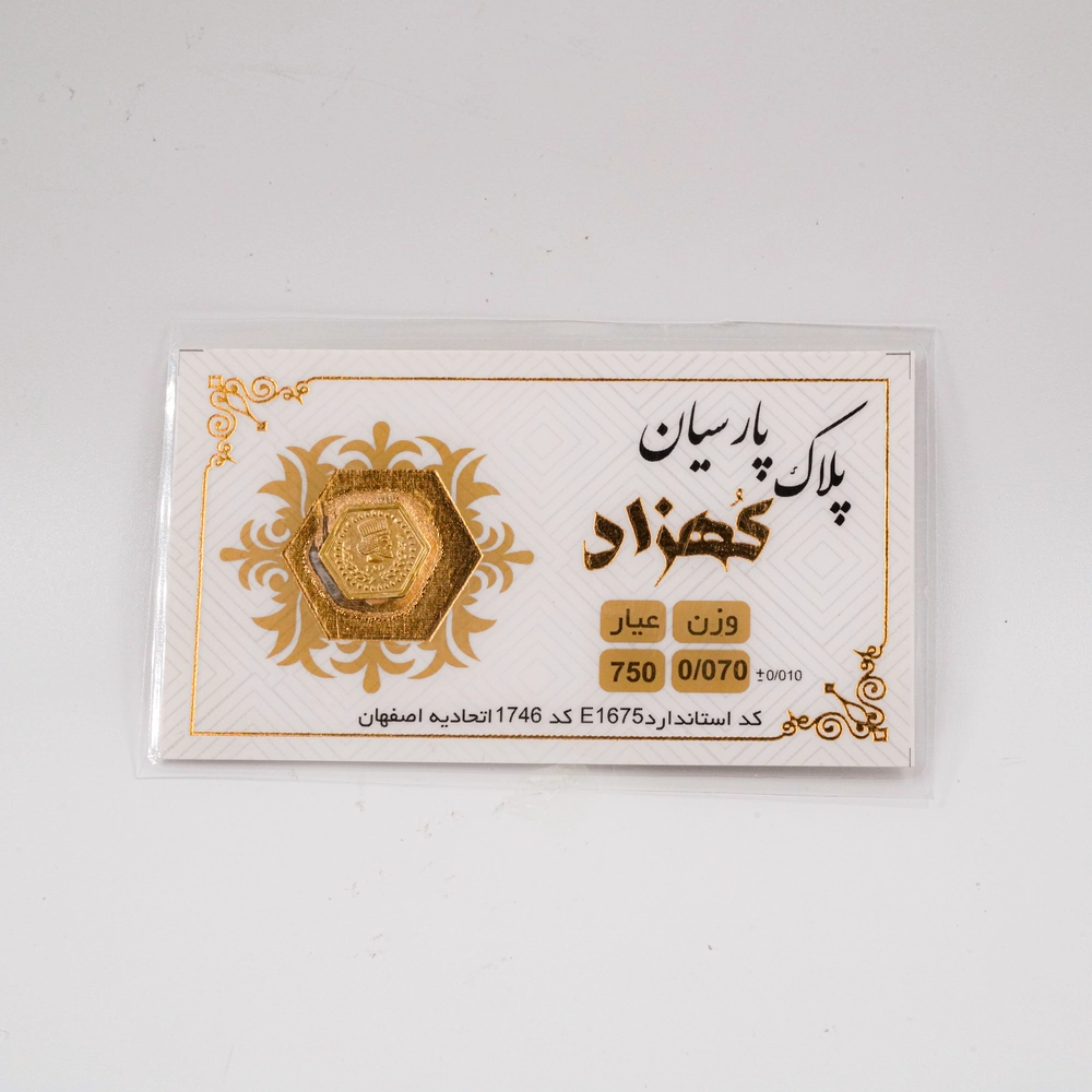 سکه پارسیان 0/070 گرمی