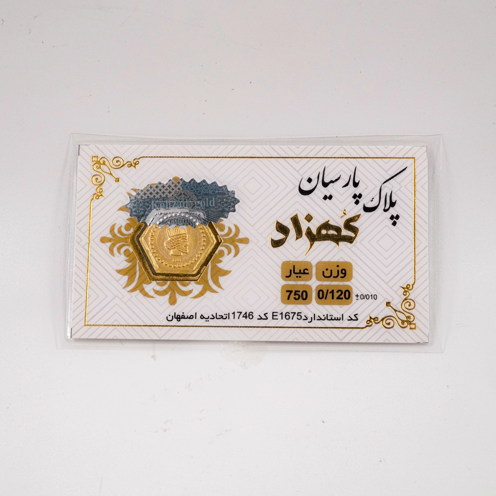 سکه پارسیان 0/120 گرمی