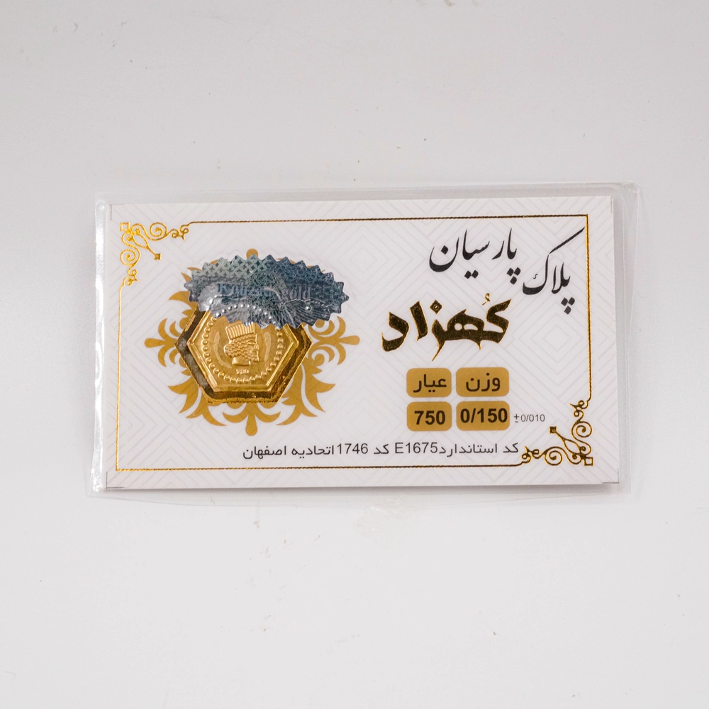 سکه پارسیان 0/150 گرمی