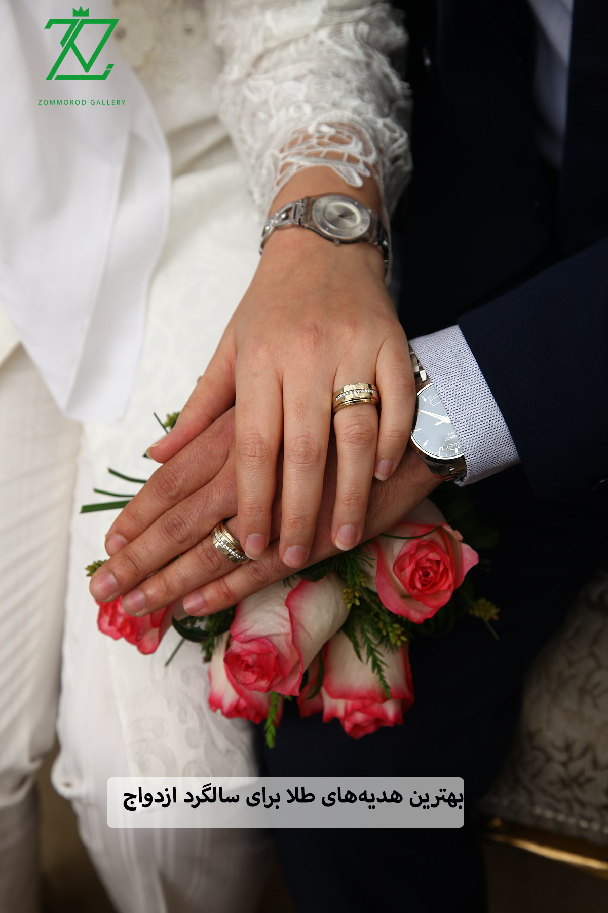 بهترین هدیه‌های طلا برای سالگرد ازدواج